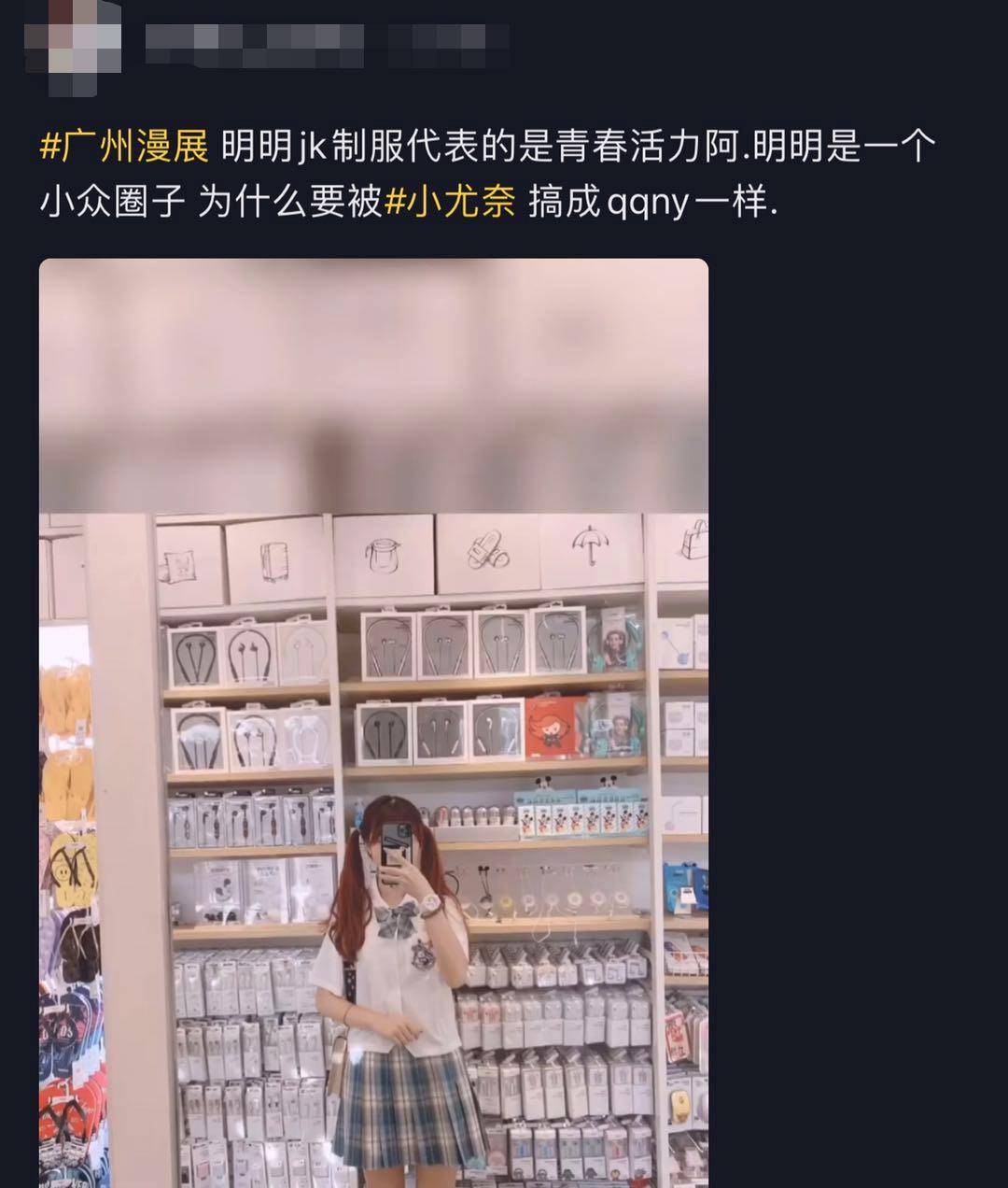 小尤奈掀起jk圈風波,一群jk妹跟風被打臉,一邊罵一邊拍露骨視頻_漫展