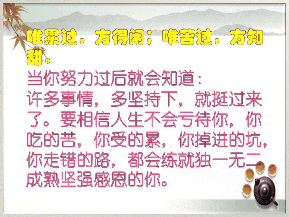 吃得了生活的苦,才能享受人生的甜,读书亦然!_吃苦