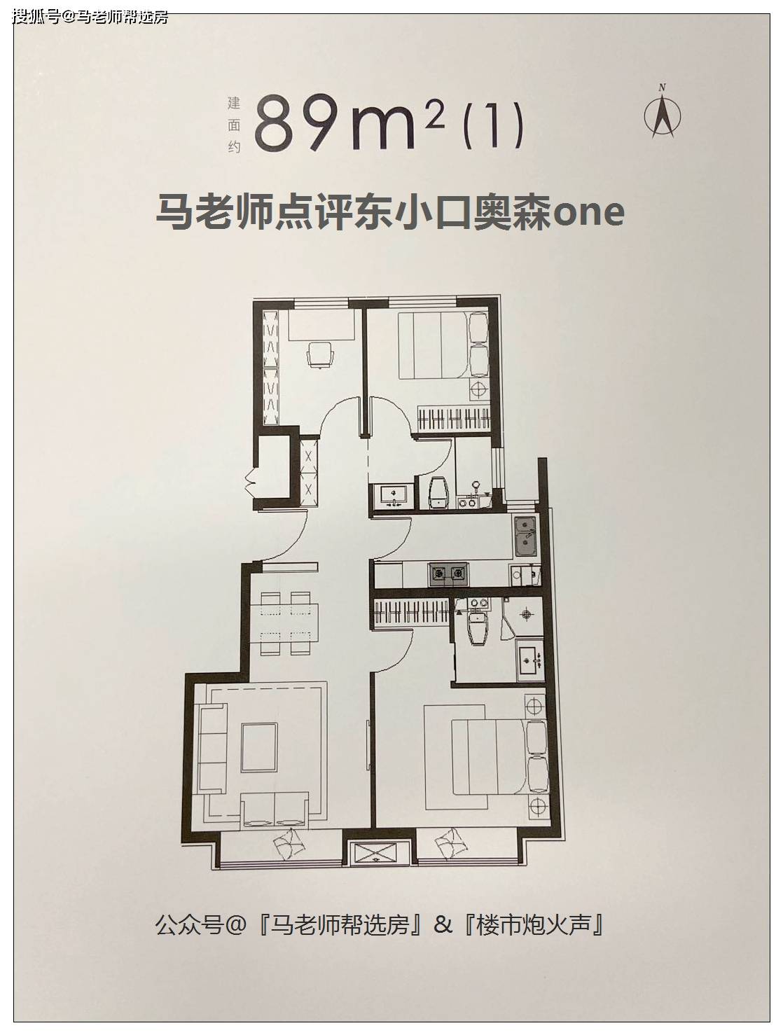 马老师东小口双盘奥海明月和奥森one谁的户型更胜一筹