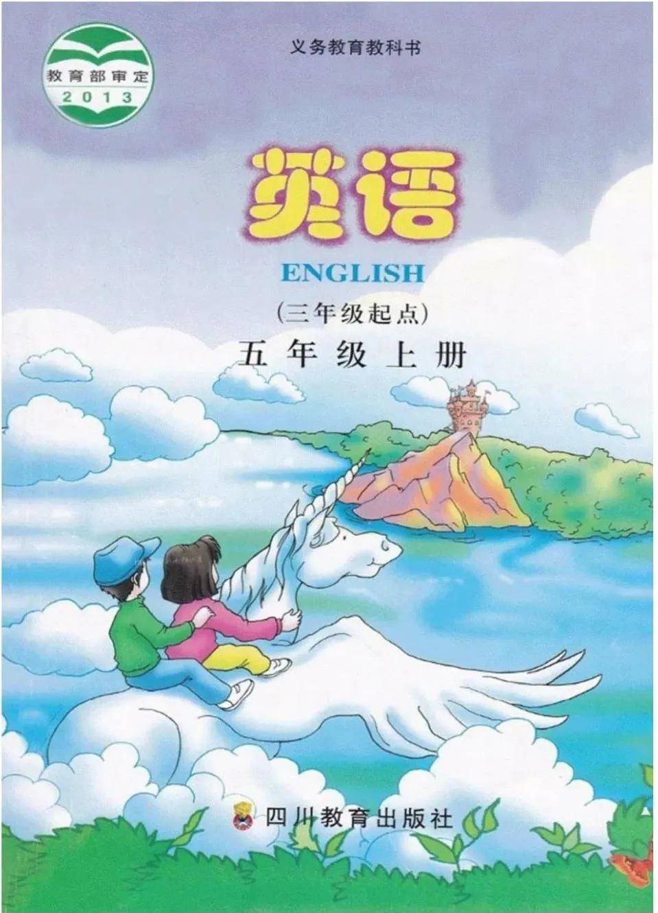 川教版小学英语五年级上册电子课本(高清pdf版)