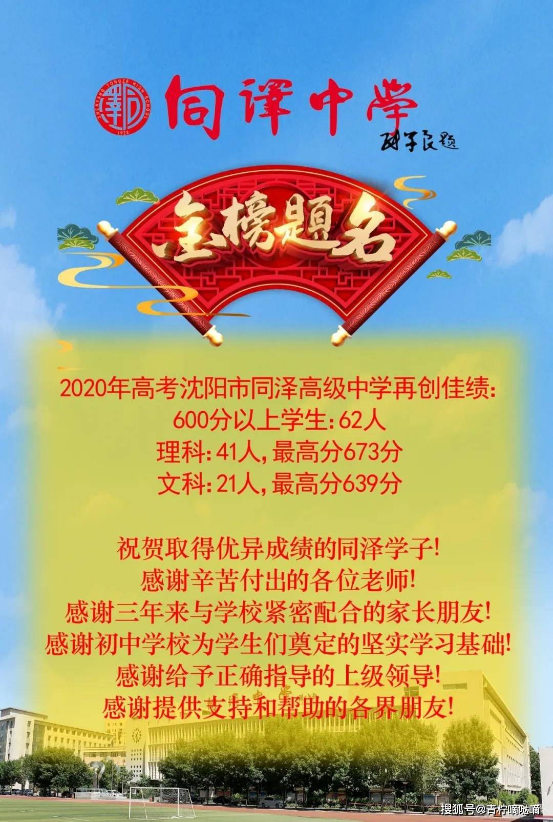 八十三中學東北中山中學育才雙語三十中學三十六中五十六中四十中學