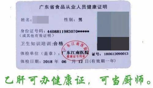 常识有乙肝是否可以办到健康证