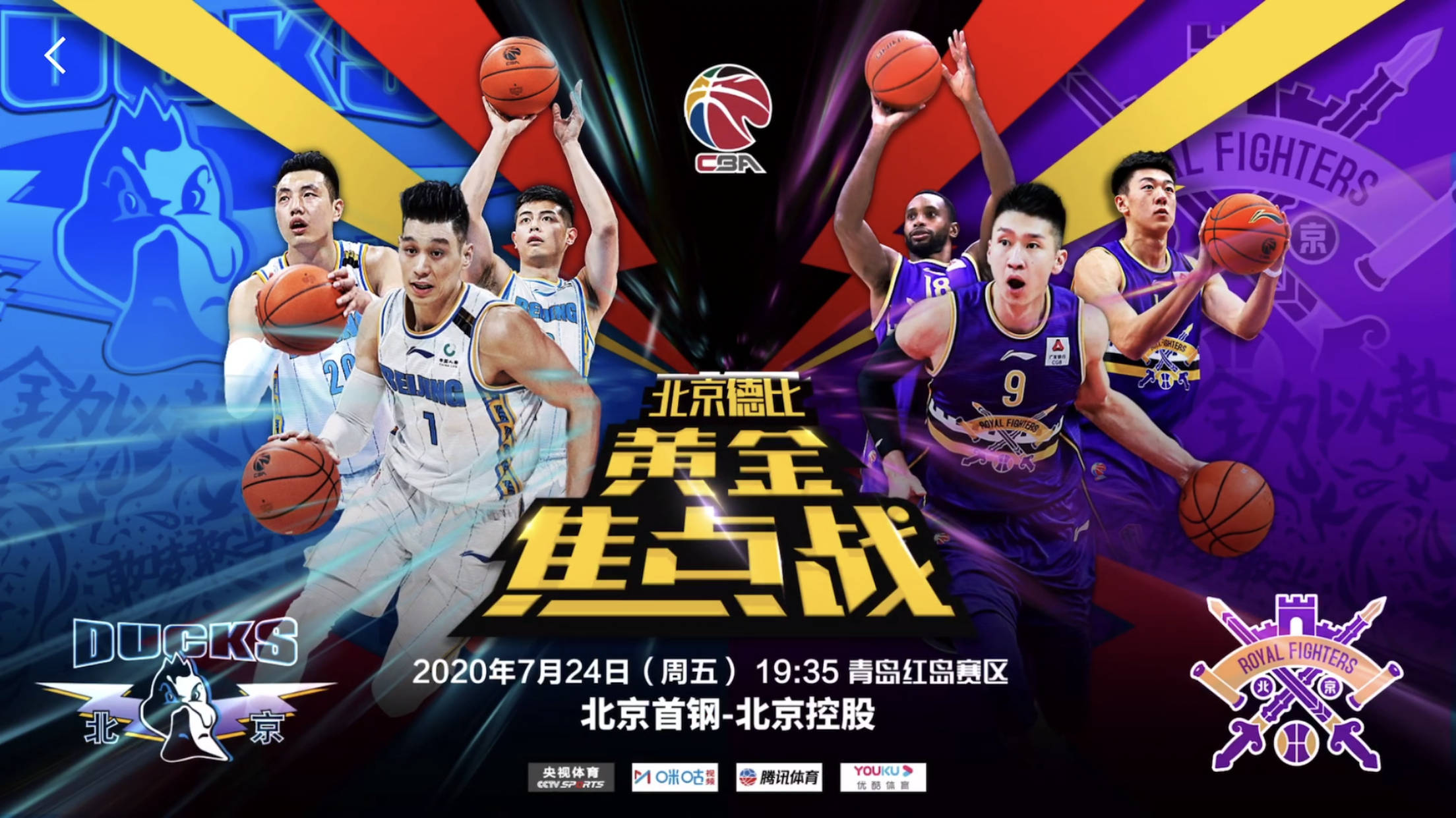 黑白直播:cba 北京vs北控免费直播预告_马布里
