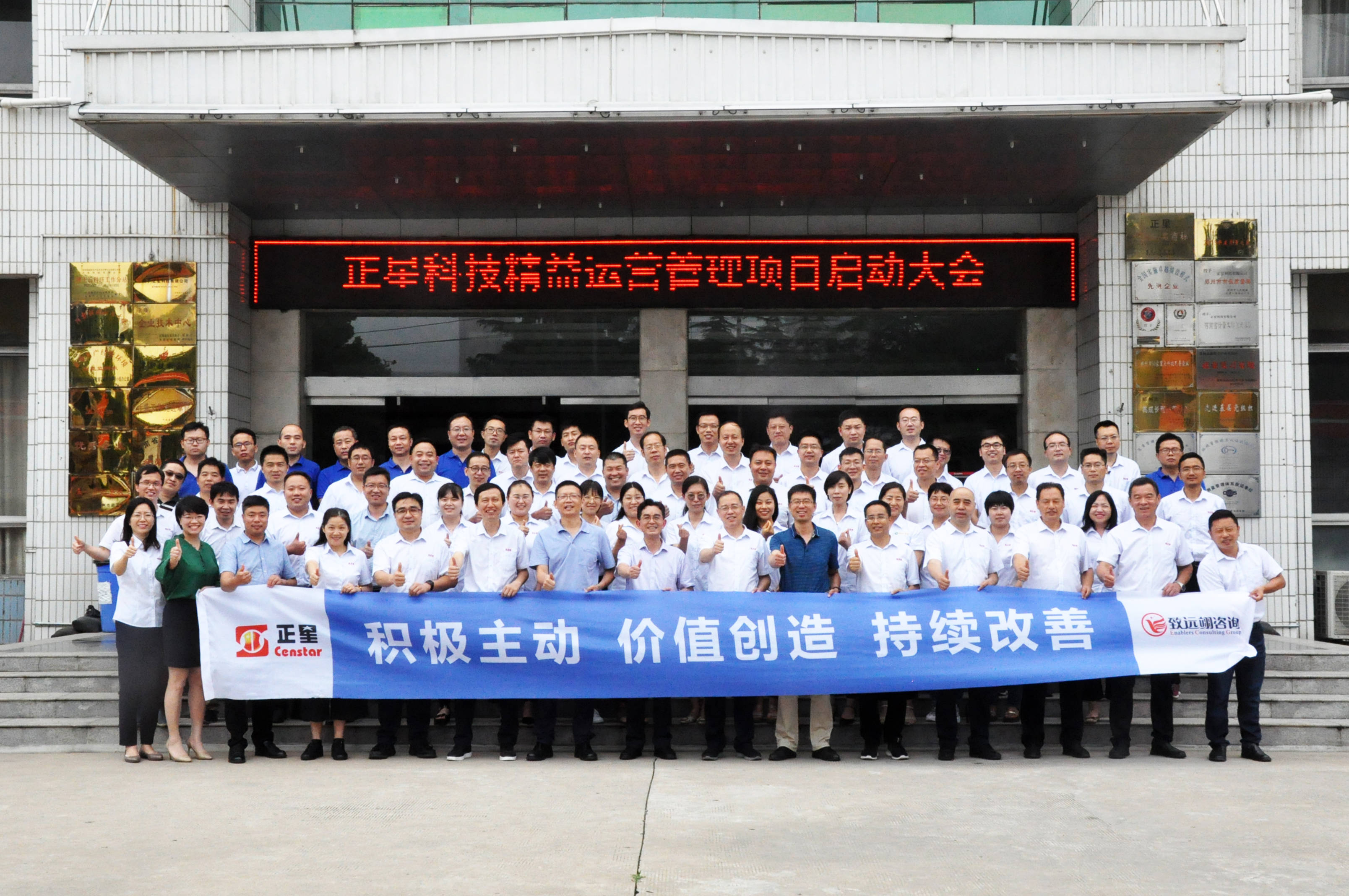 正星科技精益运营管理项目启动大会,启动精益,启动未来!_手机搜狐网
