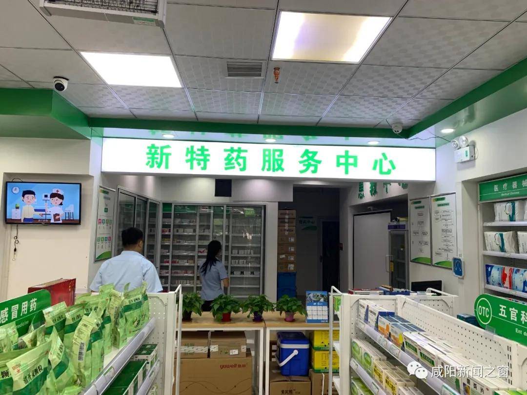 咸阳特药"双通道"正式运行 21种特殊药品纳入医保