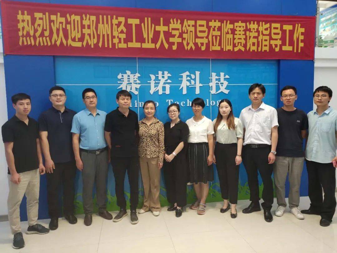河南省郑州轻工业大学一行8人到访郑赛防护考察指导学习