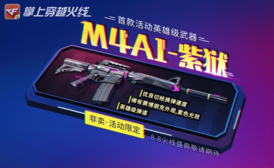 8火线盛典活动全爆料,百款道具任你选择!