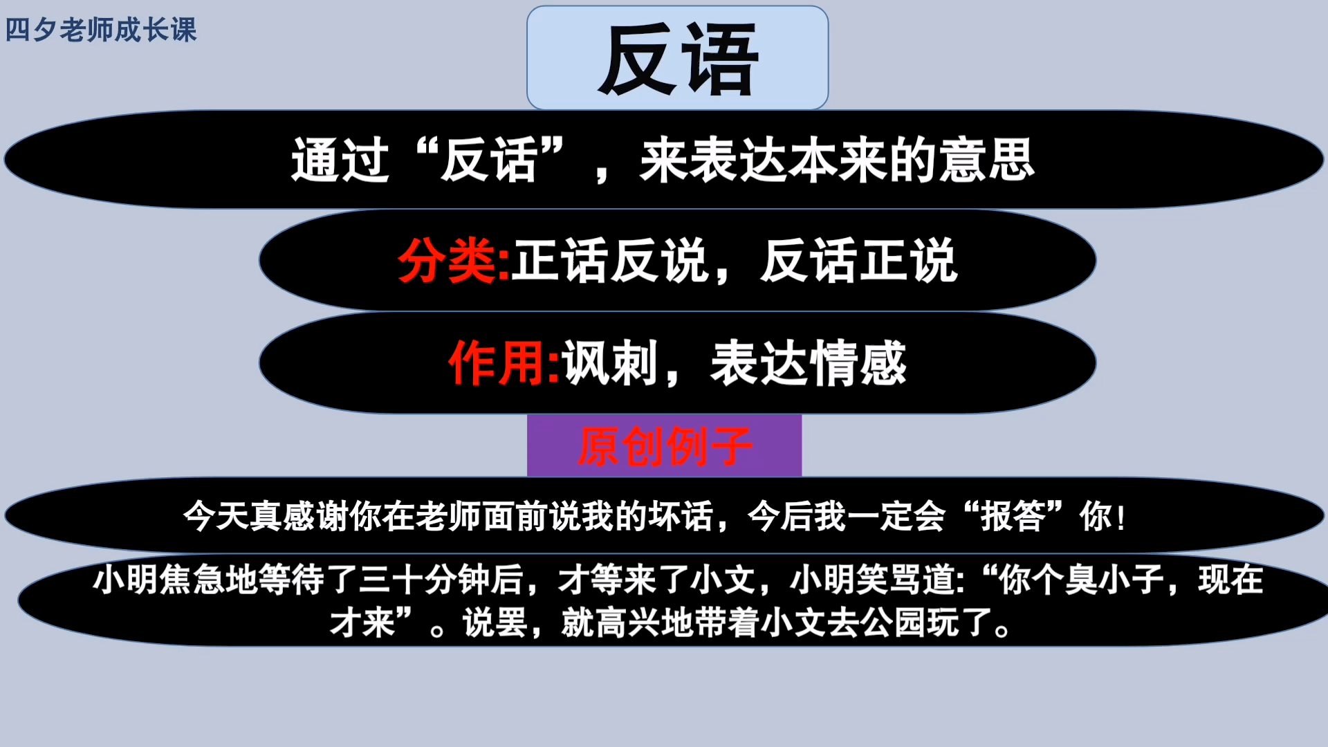 修辞手法反语