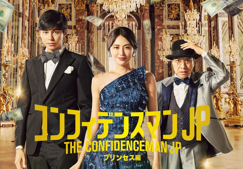 长泽雅美,三浦春马遗作《行骗天下jp公主篇》!
