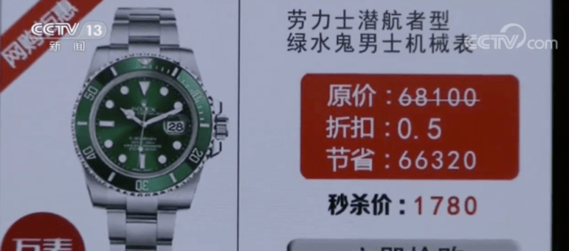 安全|曝光！近7万元名表只要1780元？这类App充斥大量售假违法广告