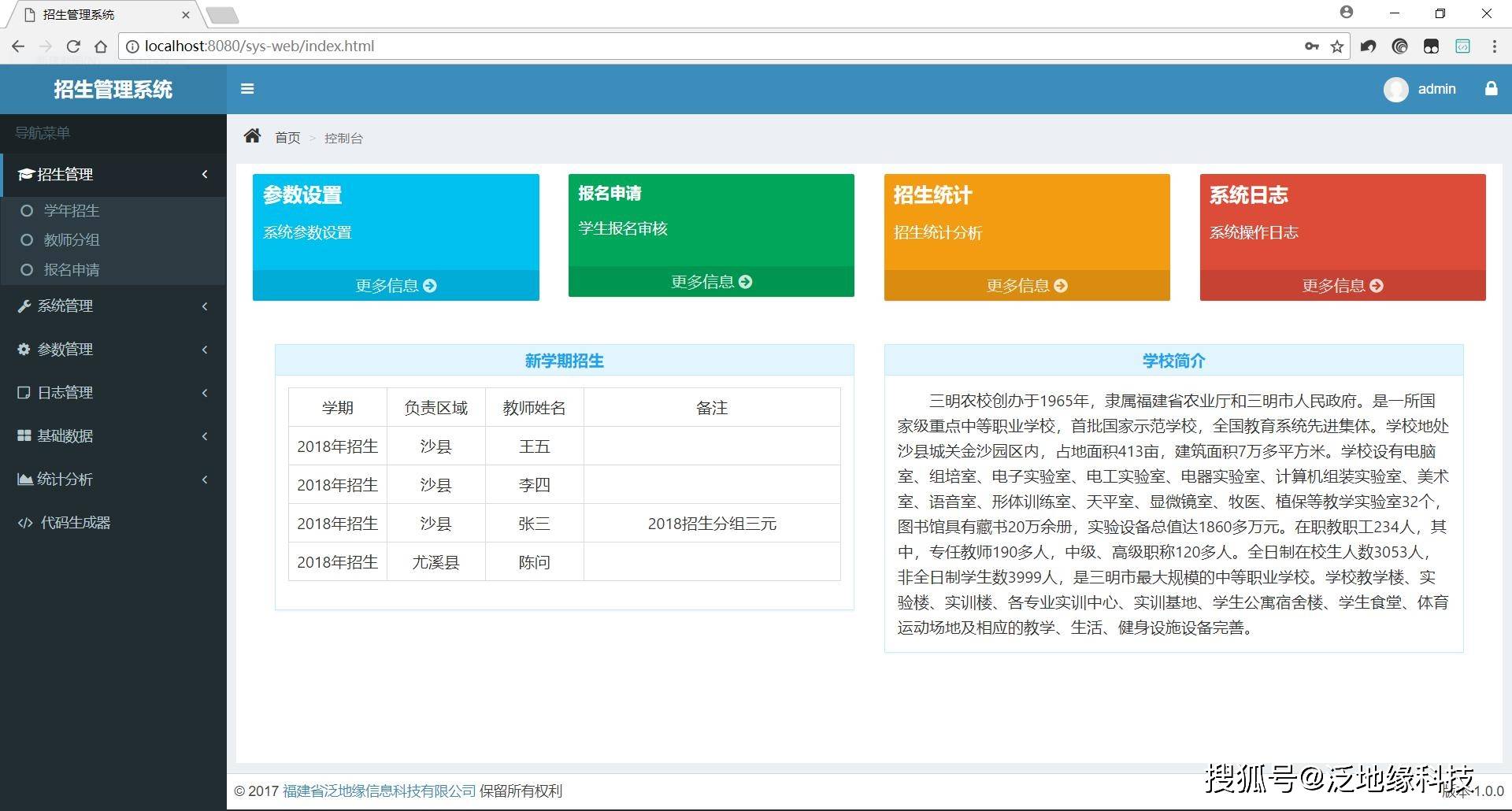 招生管理系統pc端