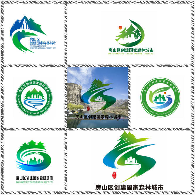北京房山区创建国家森林城市logo设计终于对外公布了