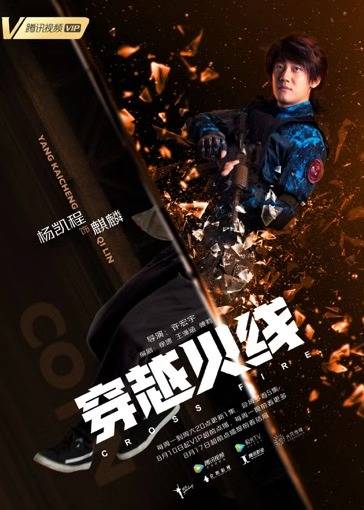 杨凯程《穿越火线》热播 麒麟放弃网管重回赛场