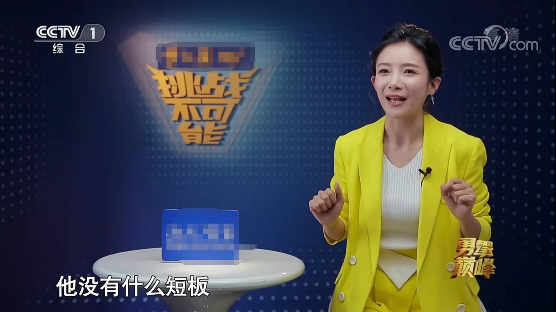 蔡紫在主持人大赛后第三次亮相央视综艺节目,第一次是《挑战不可能》