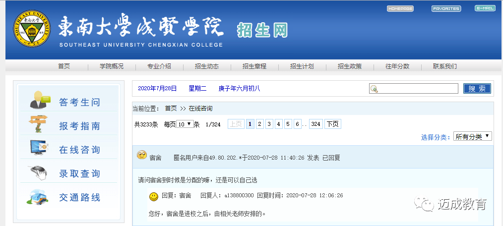 截图来源-东南大学成贤学院招生网关于东南大学成贤学院转设的问题