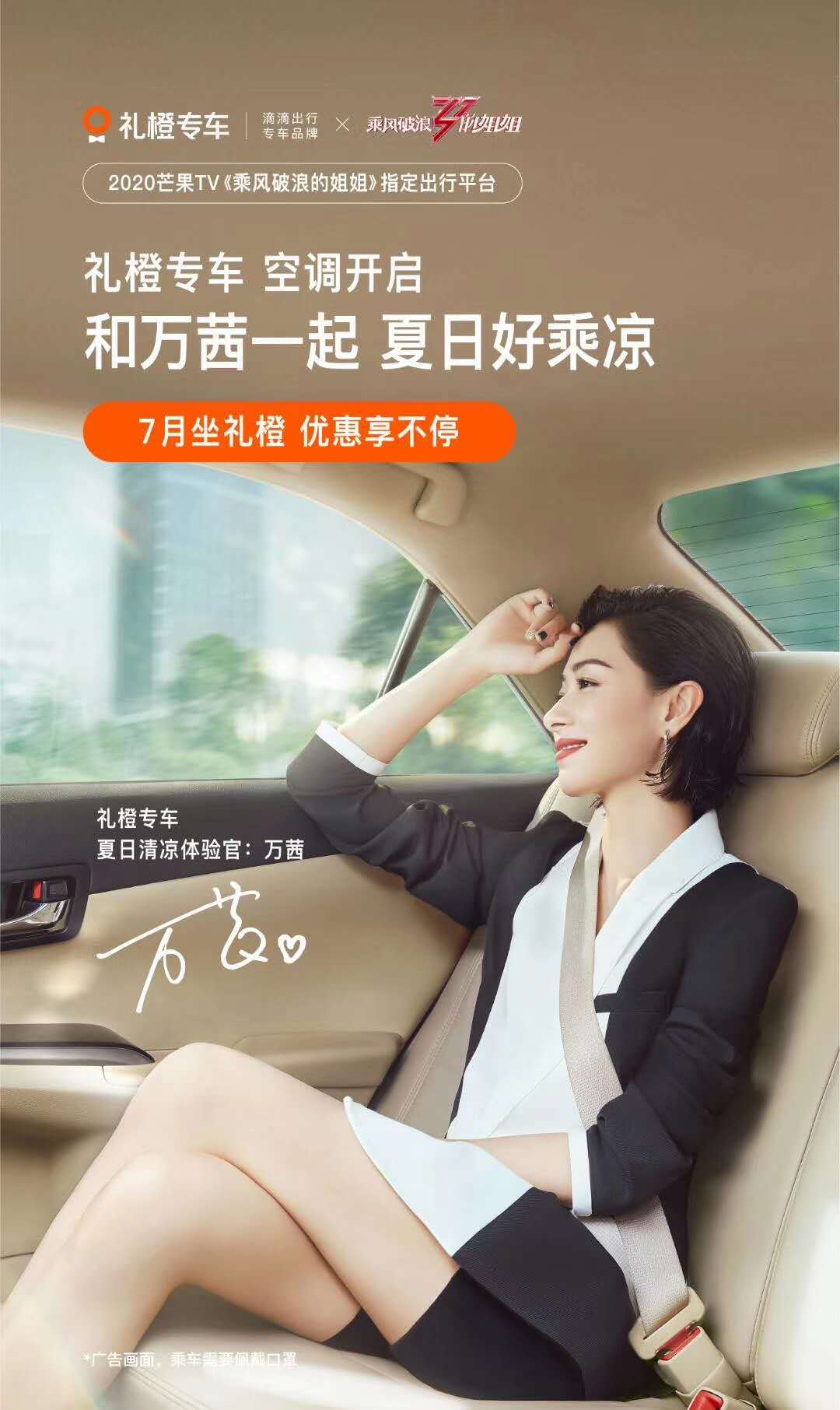 品牌|万茜《乘风破浪的姐姐》实力圈粉！商业价值攀升