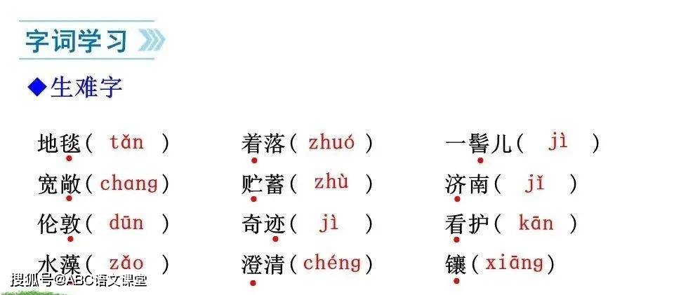 部编版七年级语文(上)第2课《济南的冬天》微课 知识点 同步练习