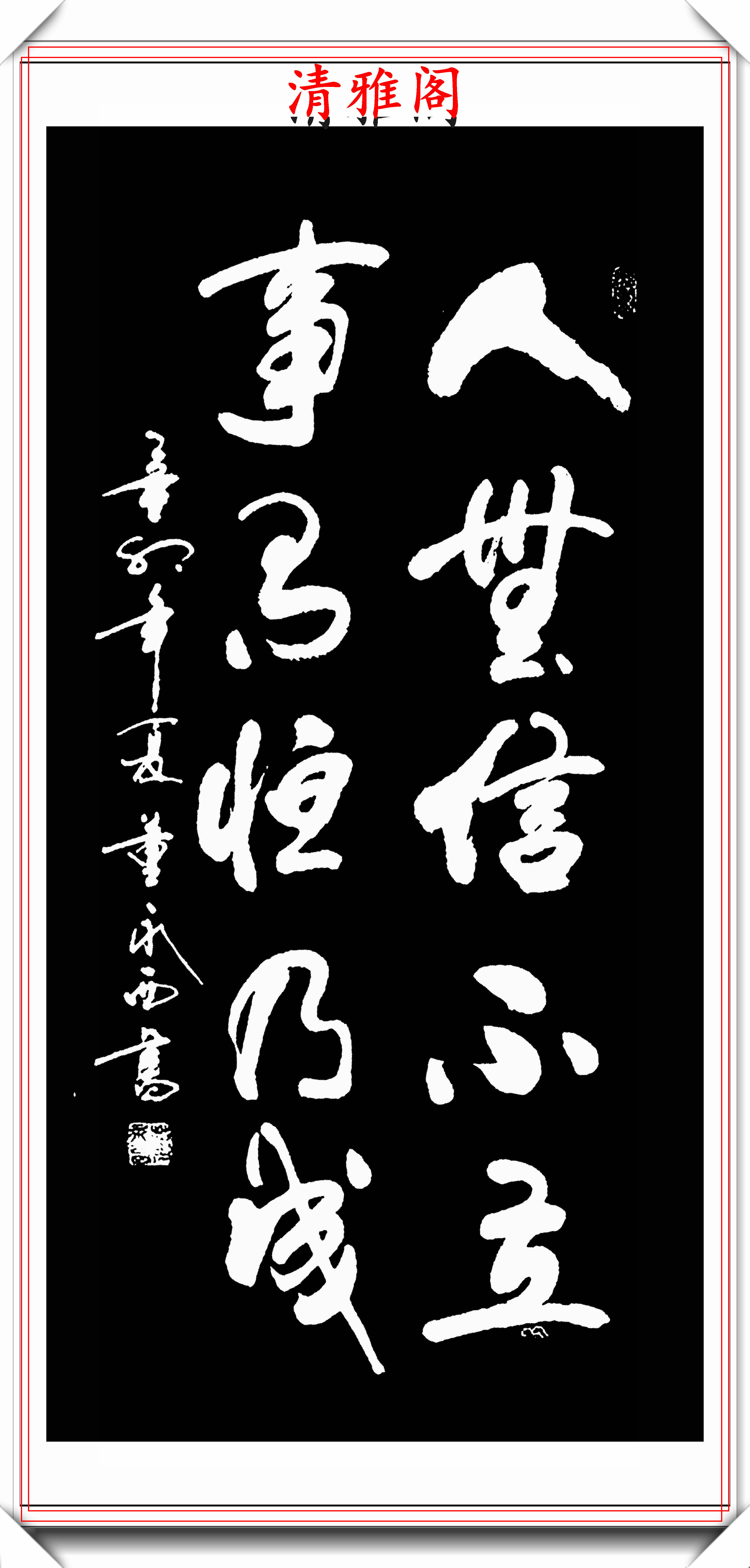 原創當代民間書法大家董永西,18幅巔峰立軸行書鑑賞,可做帖的好書法