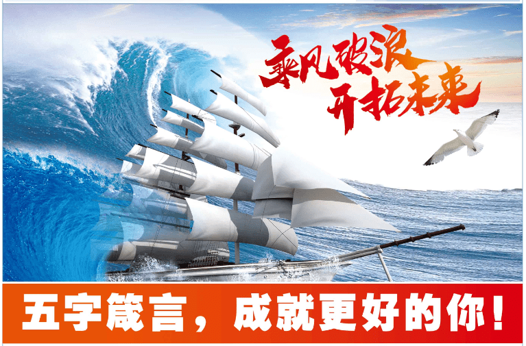青岛国基科技集团五字箴言成就更好的你