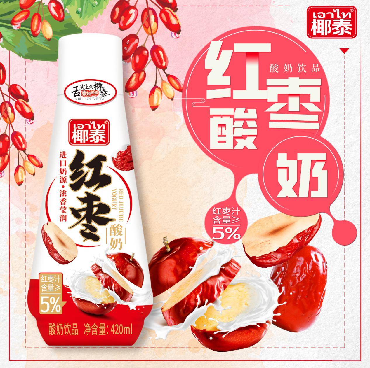 维维大红枣酸奶饮品_产品展示-济南维维乳业有限公司