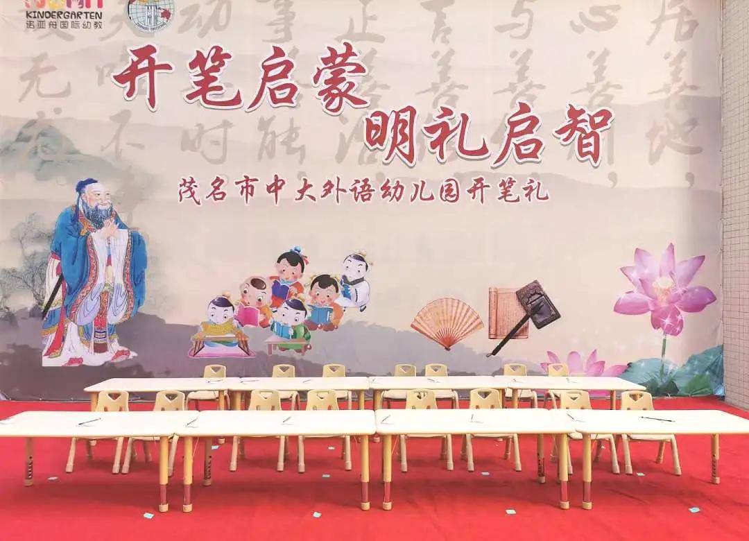 【开笔启蒙 明理启智】诺亚舟茂名市中大外语幼儿园开笔礼