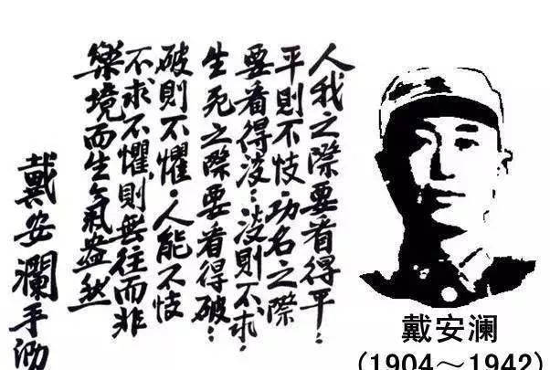 抗日名将民族英雄戴安澜