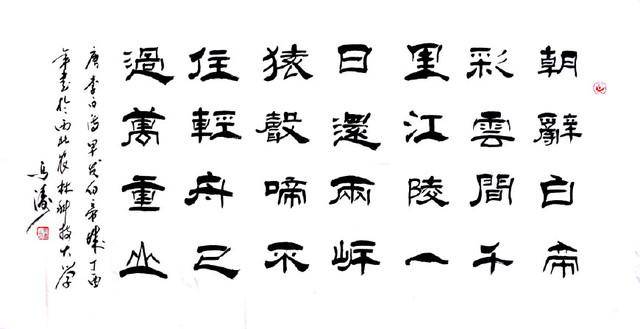马涛的书画作品多次在国际,国内,省,市举办的书画展赛中获奖和入展,还