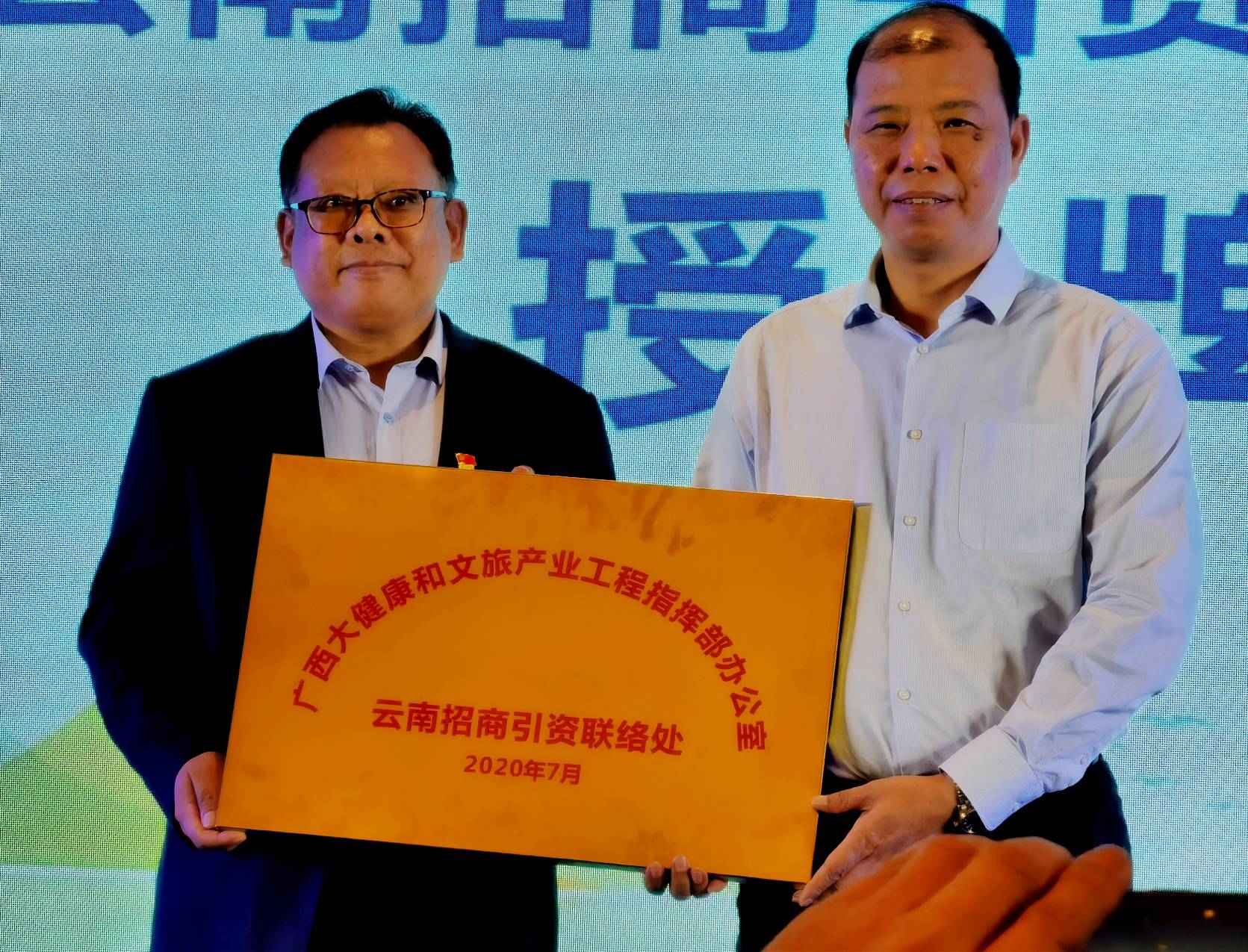 广西2020|广西2020民企入桂云南投资合作洽谈会在昆明圆满举行