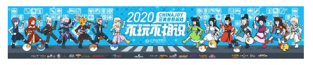 “不玩不相识”完美世界游戏玩转2020 ChinaJoy营销跨界新升级(图1)