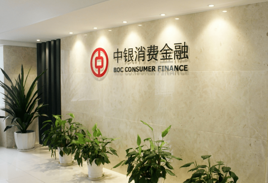 原创中银消费金融上半年净赚1亿催收与业绩齐飞