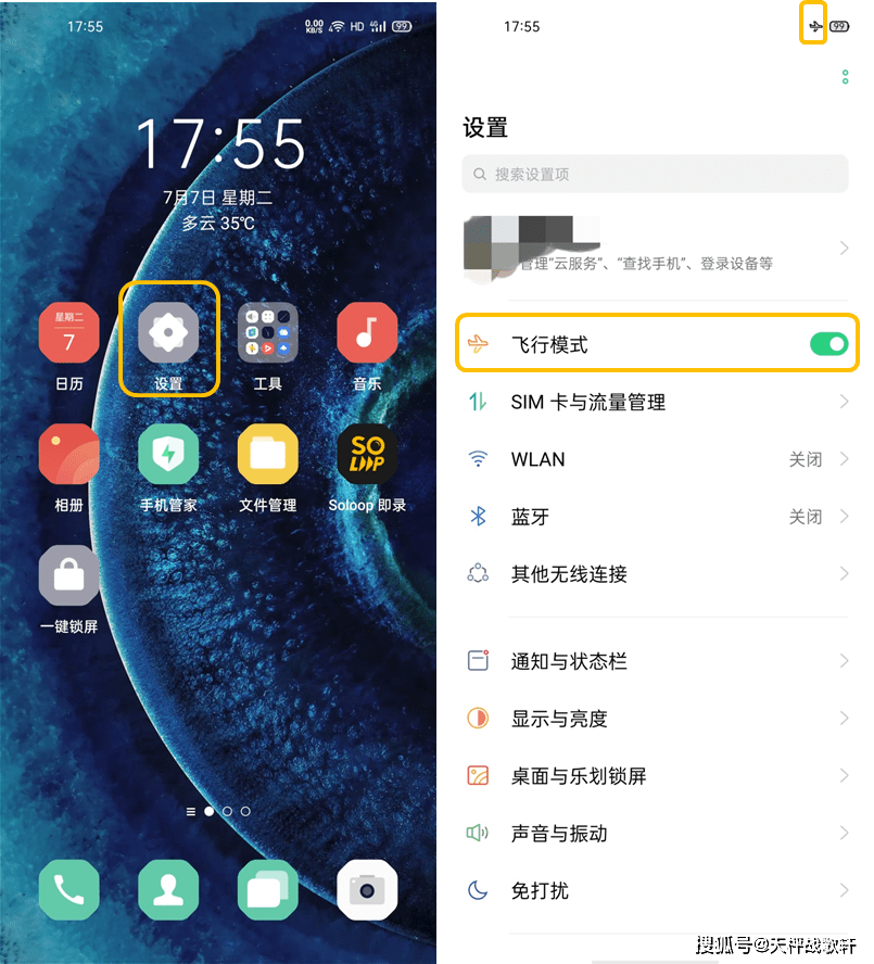 oppo find x2怎麼打開飛行模式?