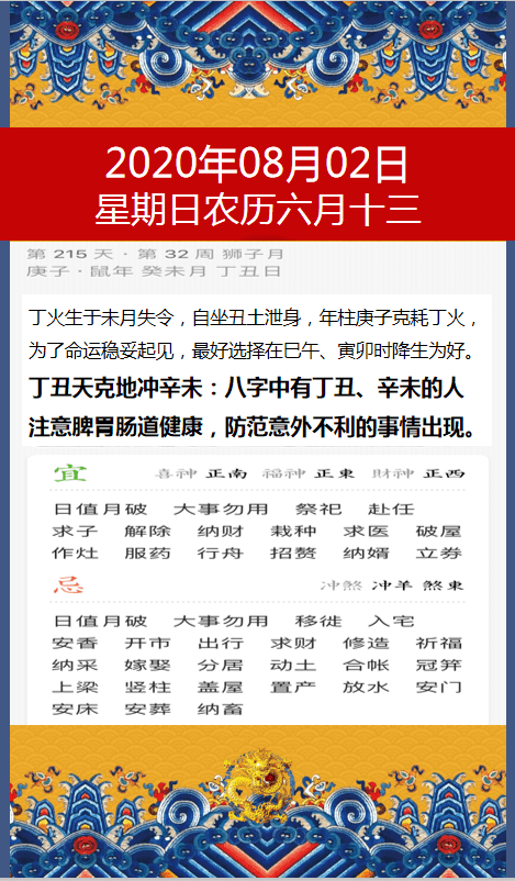 8月13過生日的是什麼屬相我是1997年8月13日生生肖屬什麼的