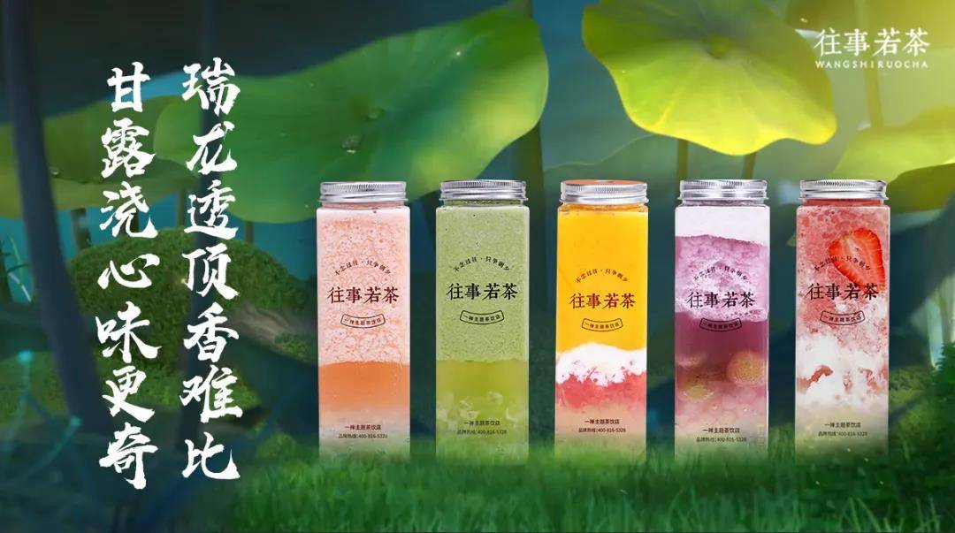 一禅小和尚往事若茶全面剖析茶饮界同质竞争or产品创新