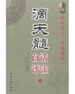 任铁樵在《滴天髓》中,论真神假神之财星九不真,官星三不见