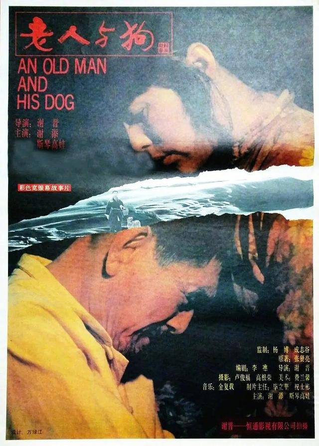 1993年谢晋电影《老人与狗》,演员杀人喂狗吃肉,拍完人狗枪毙