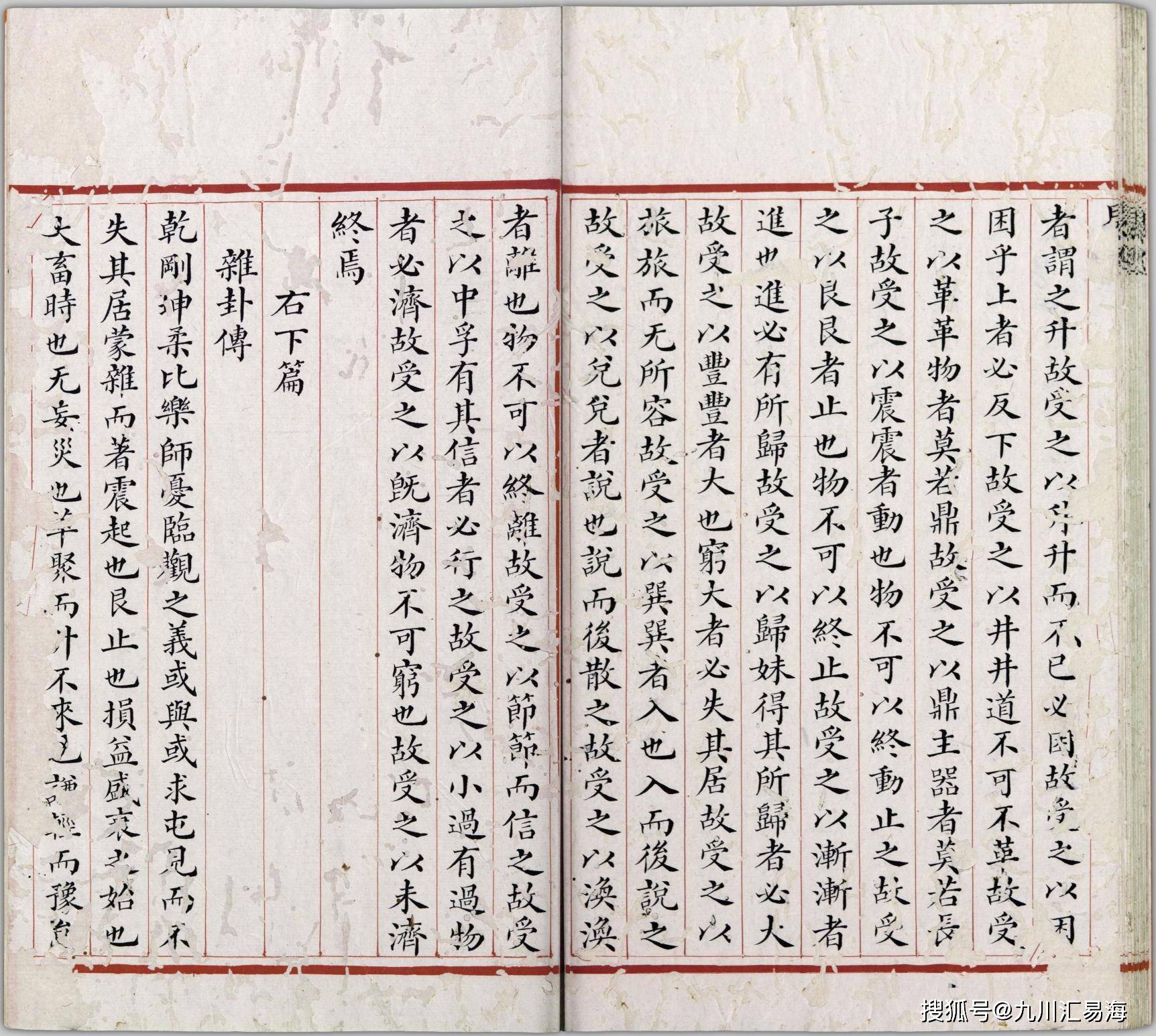古本《易经》道光内府朱丝栏精写本,字体太漂亮!-搜狐大视野-搜狐新闻