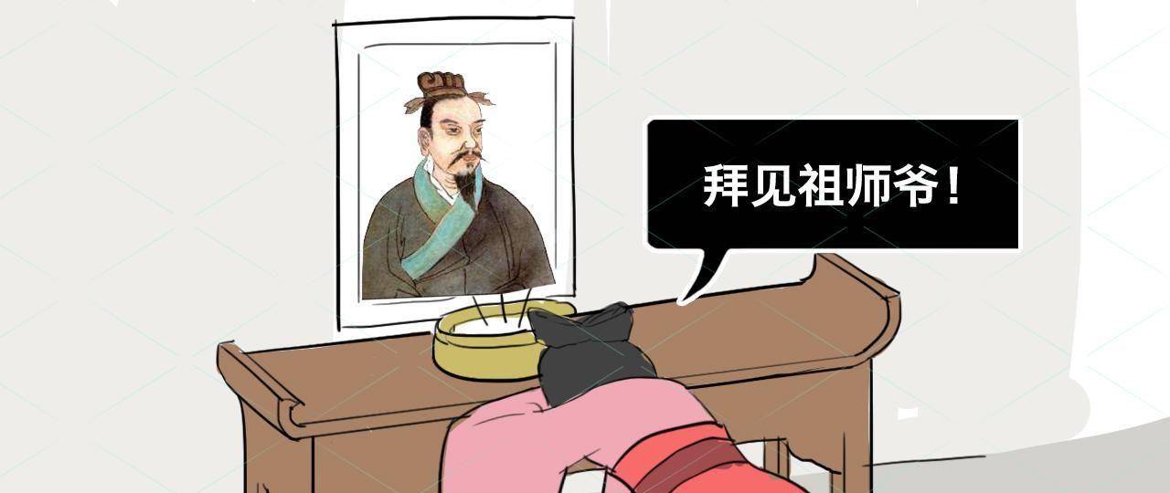 拜见祖师爷表情包图片