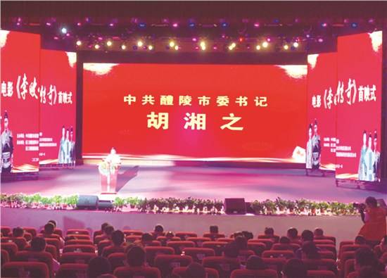 中共醴陵市委书记胡湘之在仪式上发表重要讲话.