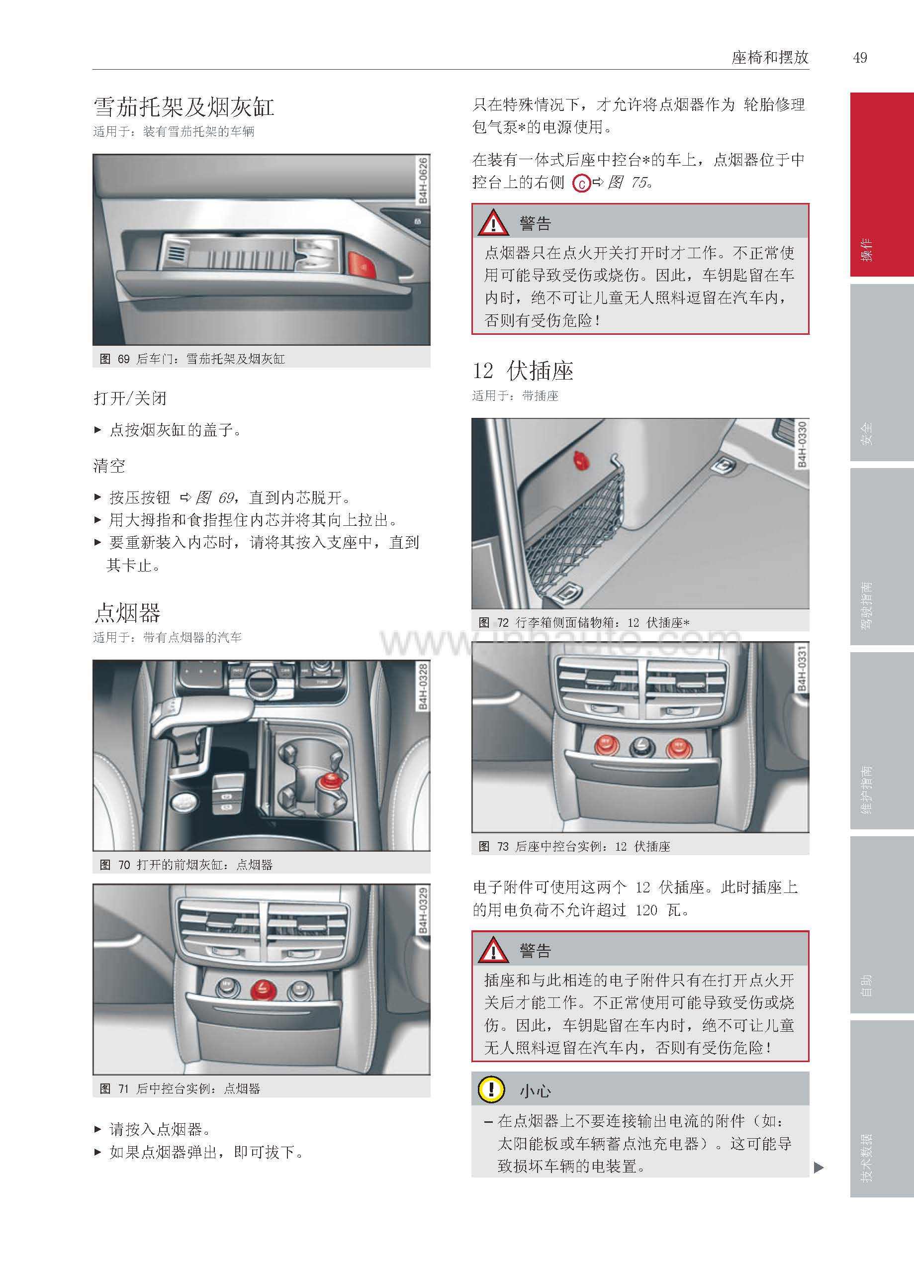 奥迪a8空调使用说明图片