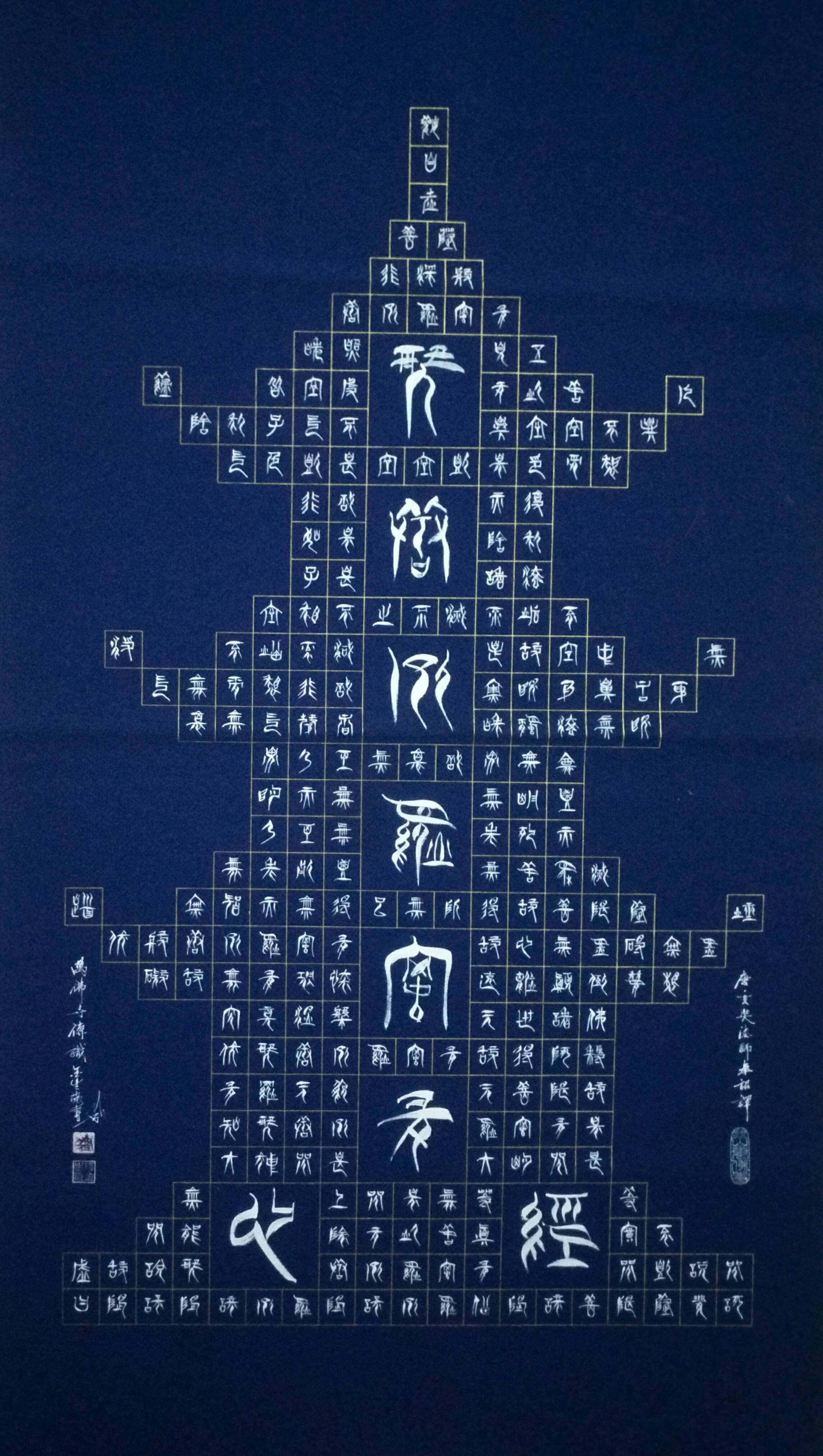 中国书法家协会会员杨金生书法鉴赏