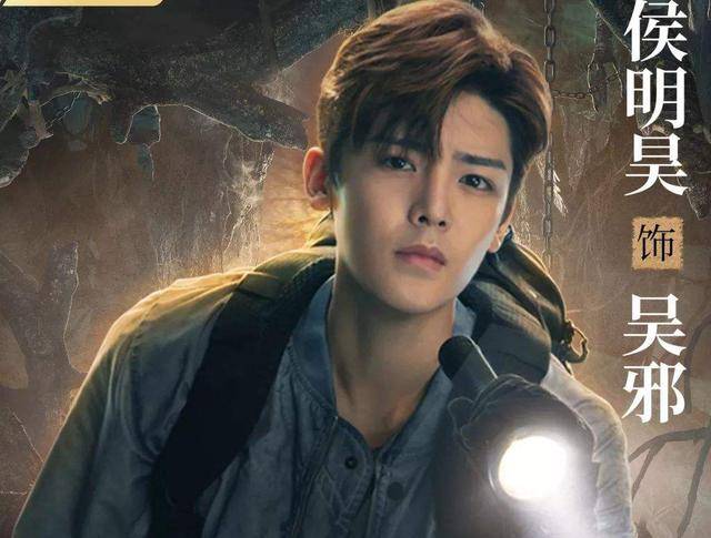 同样是演"吴邪",朱一龙,李易峰都是模仿,而他才是吴邪本人_盗墓