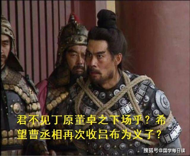 三国吕布的两大爱好:一是认爹,二是坑爹_干爹