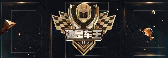 虎牙谁是车王常规赛落幕,三大冠军候选人出世,他能否维持第一?