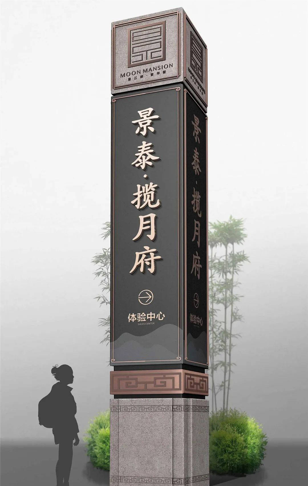青岛景泰·揽月府地产售楼处精神堡垒导视标牌设计制作