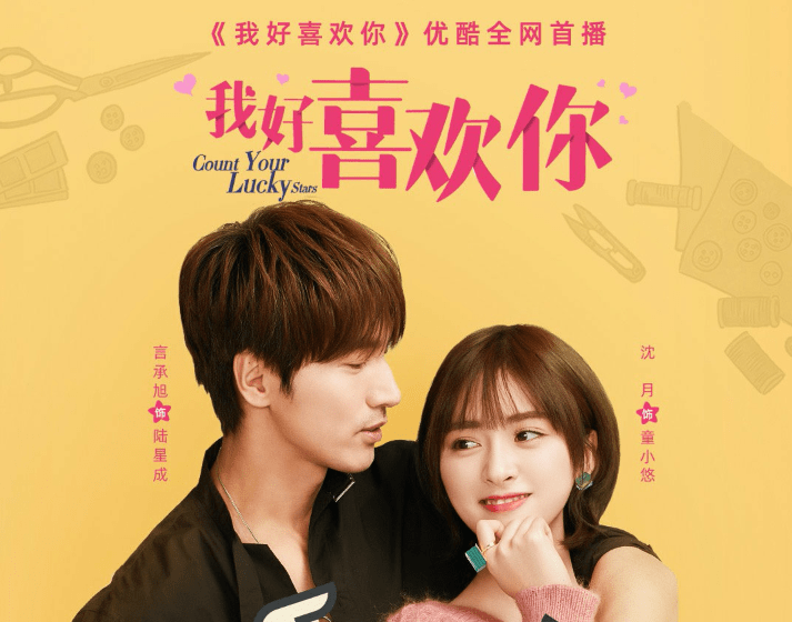 《我好喜欢你》言承旭沈月搭档,被吐槽毫无cp感,更像是父女