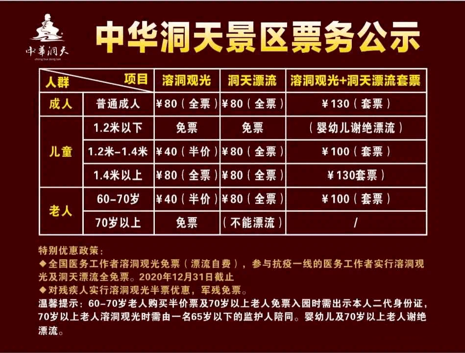 水世界 现在 通票价198元『单玩中华洞天 地址:四川省江油市中华