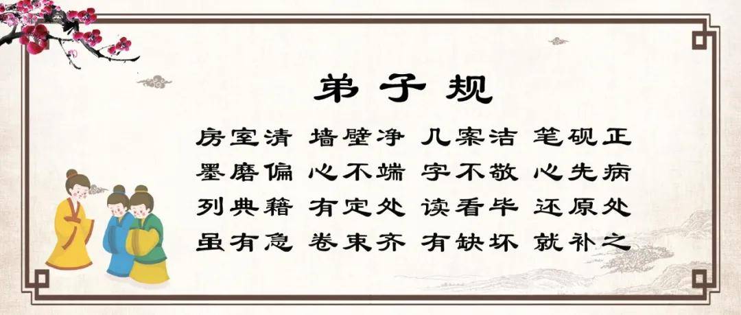 房室清 墙壁净 几案洁 笔砚正,华萌教育趣味课堂