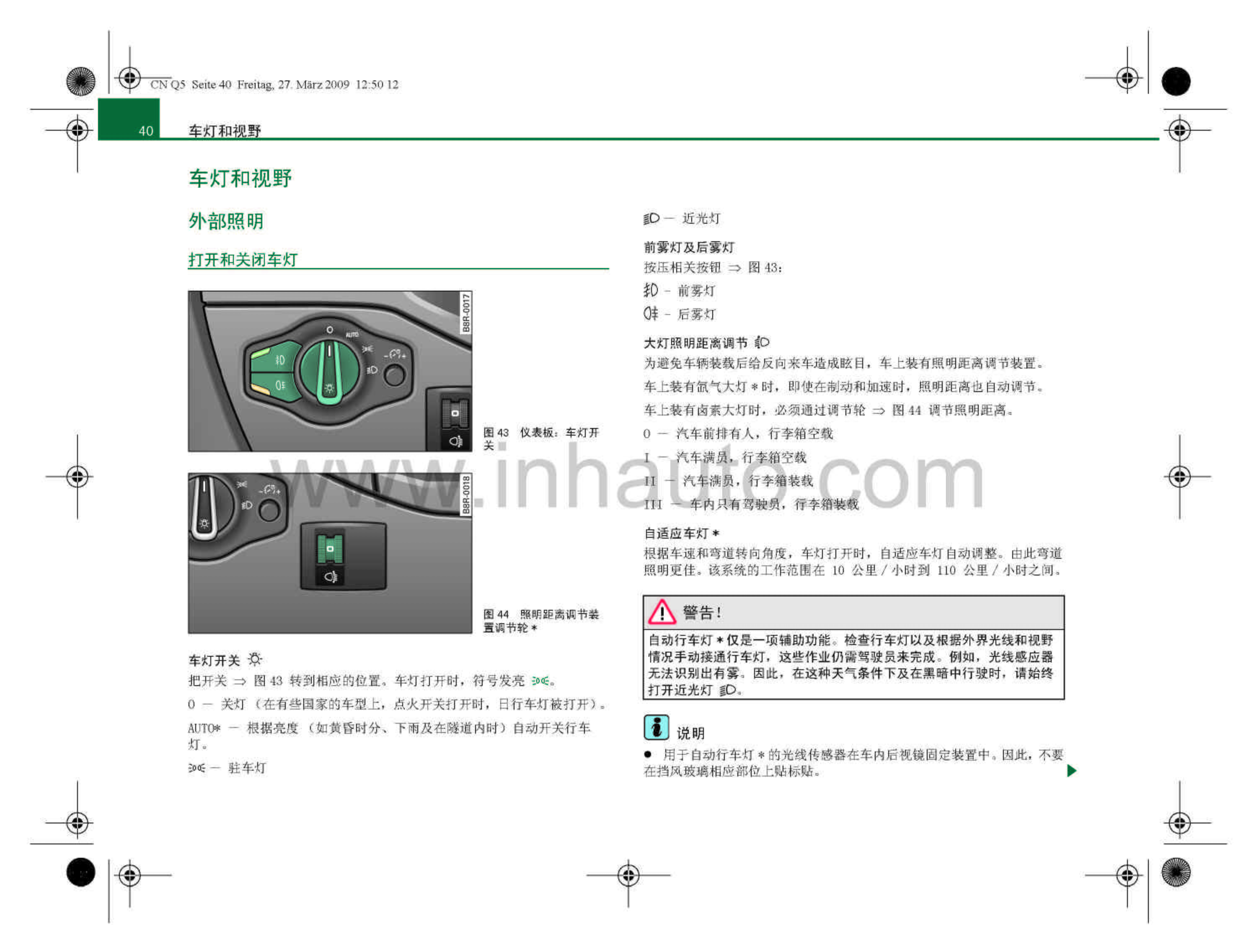 奥迪q5车主必备 奥迪q5使用说明书