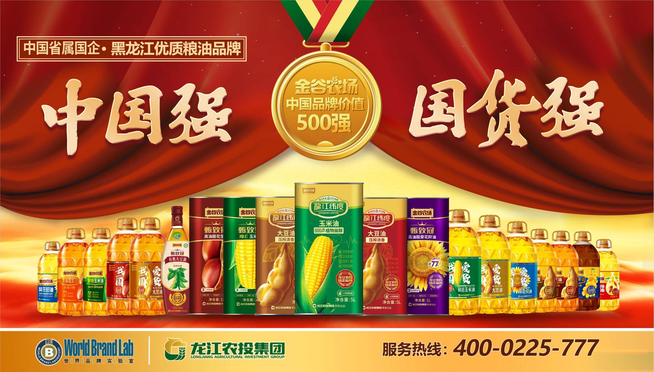 黑龙江农投集团"金谷农场"上榜中国品牌价值500强_农业