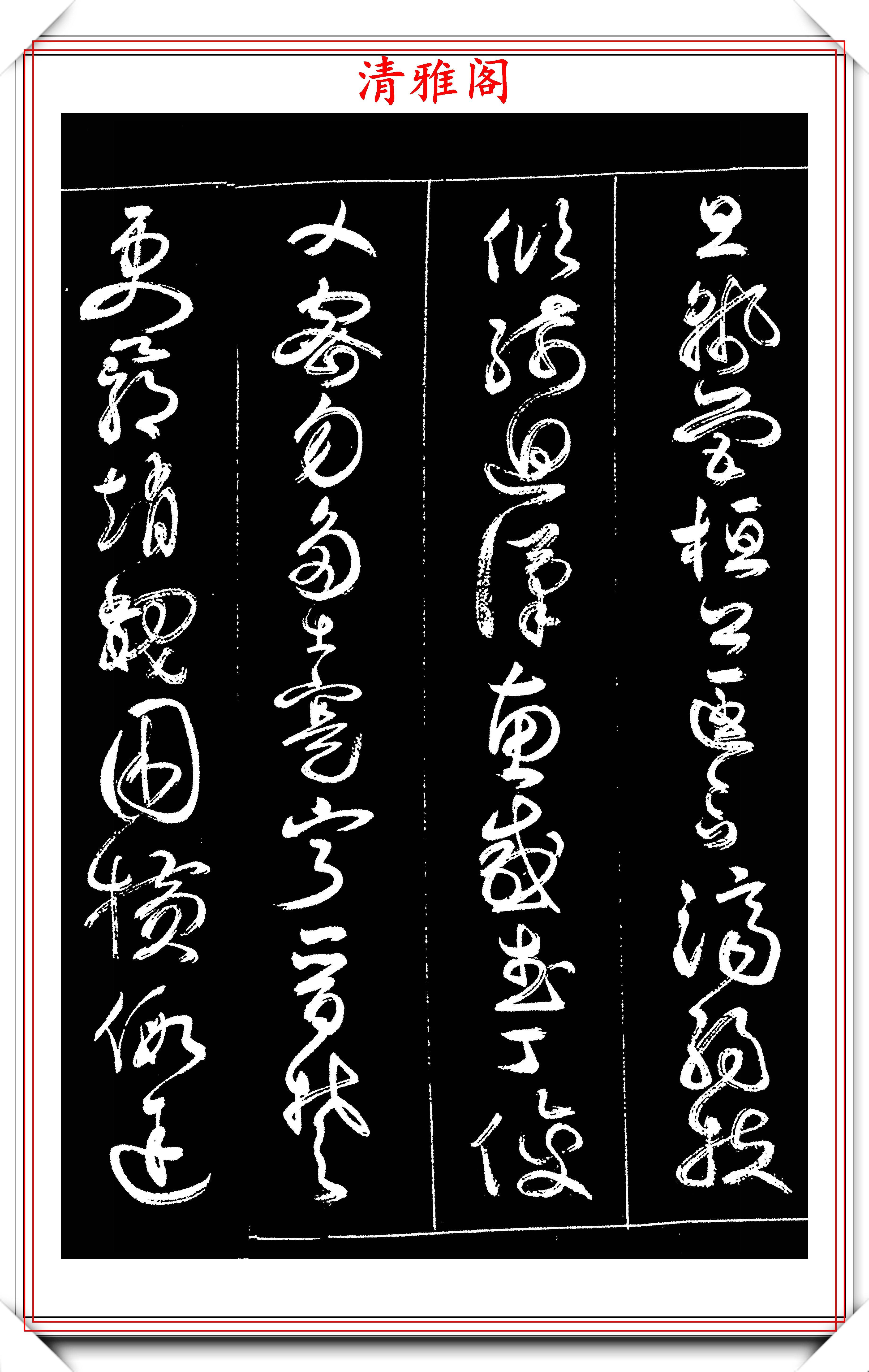 原創明末書法家詹景鳳草書千字文真跡拓本欣賞學草書的好碑帖